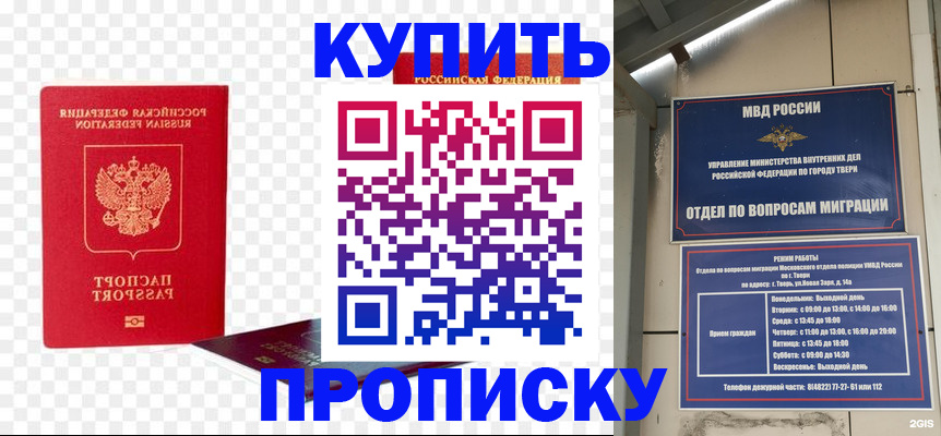 купить прописку в Ненецком АО